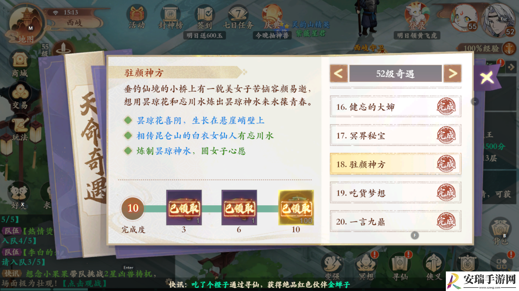 封神幻想世界奇遇18怎么过