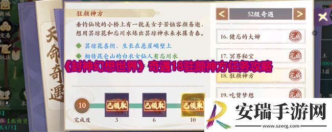 封神幻想世界奇遇18怎么过