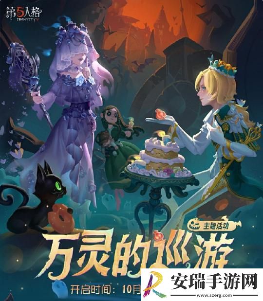 第五人格万灵的巡游在哪里