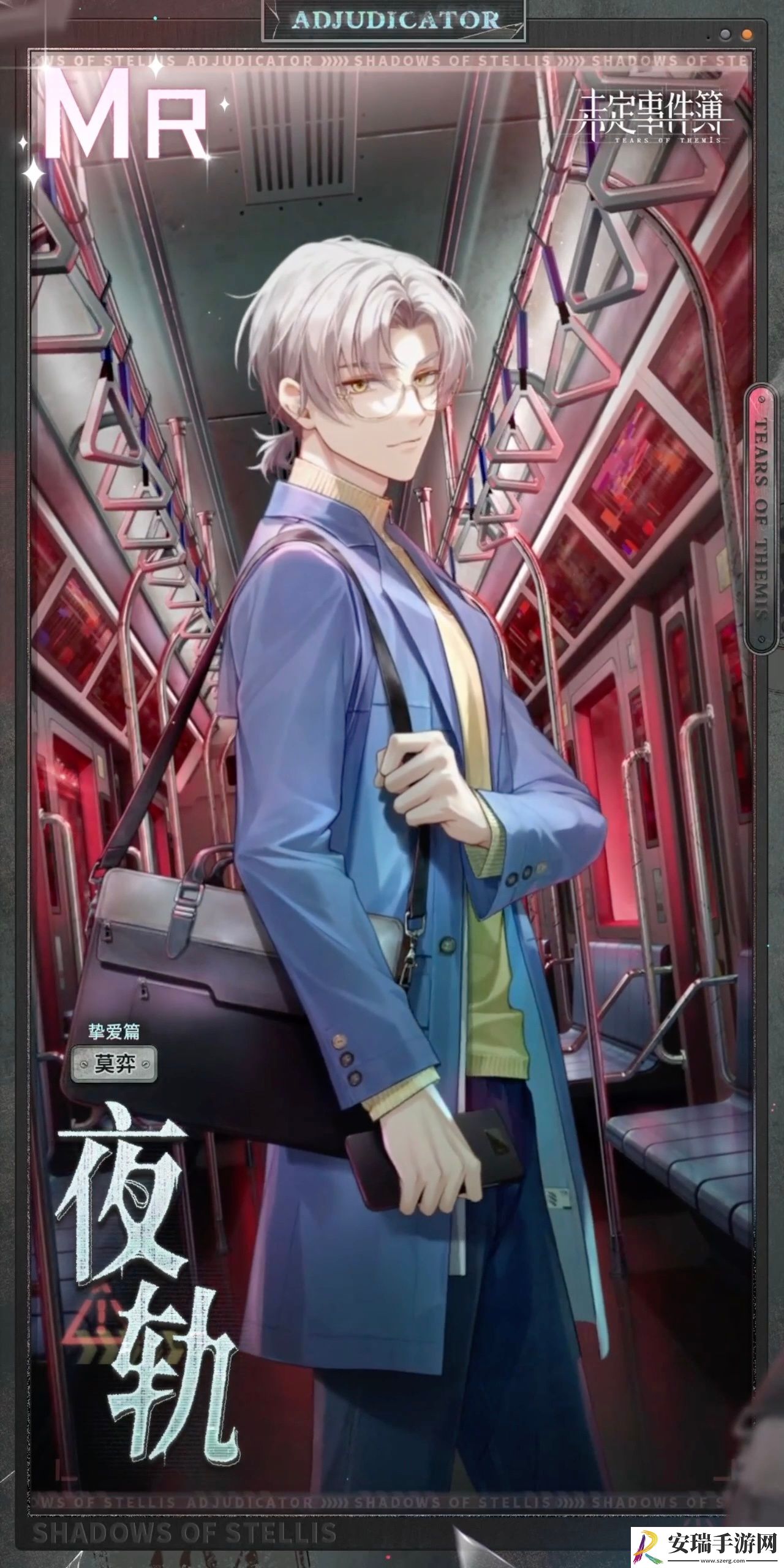未定事件簿莫弈夜轨怎么样
