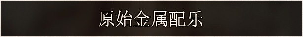 不可视之轴游戏特色内容介绍