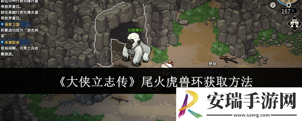 大侠立志传尾火虎兽环怎么获取