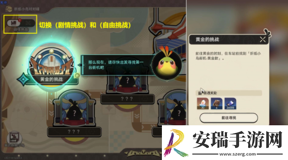 崩坏星穹铁道折纸小鸟对对碰挑战第一关怎么玩