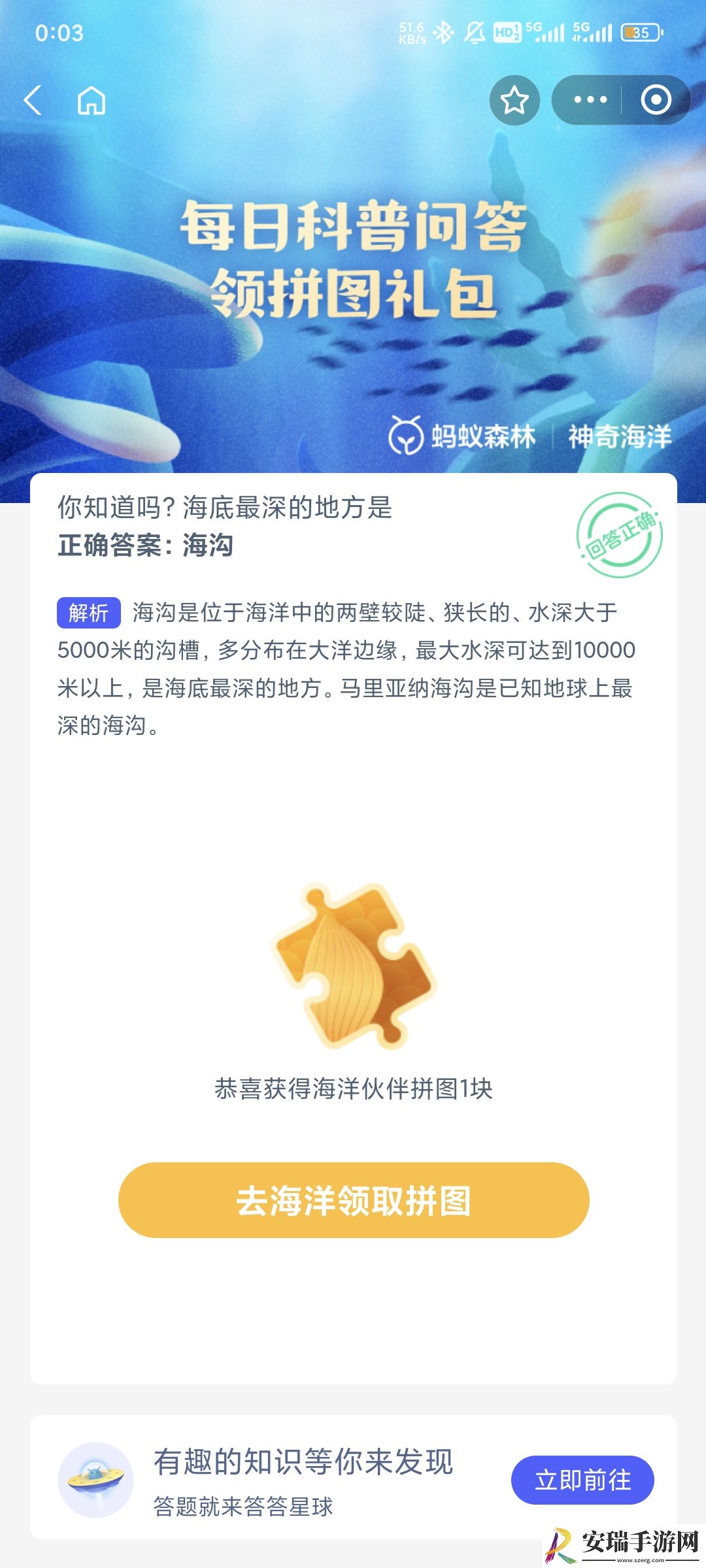 海底最深的地方是