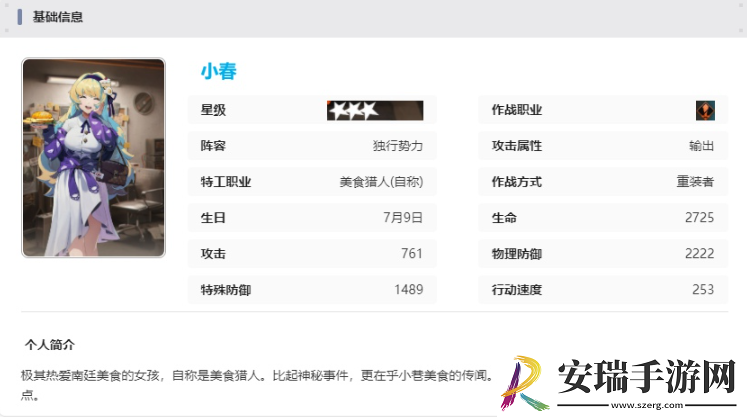 新月同行小春有什么技能