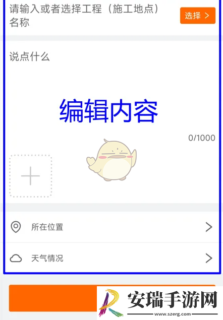 工程相机怎么添加施工内容