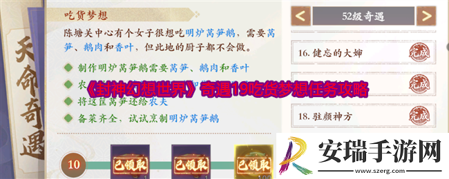封神幻想世界奇遇19怎么过
