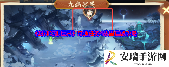 封神幻想世界奇遇4怎么过关