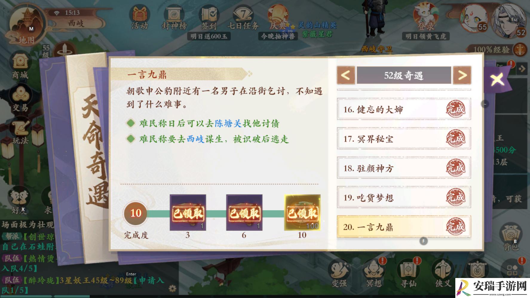 封神幻想世界奇遇20关怎么过