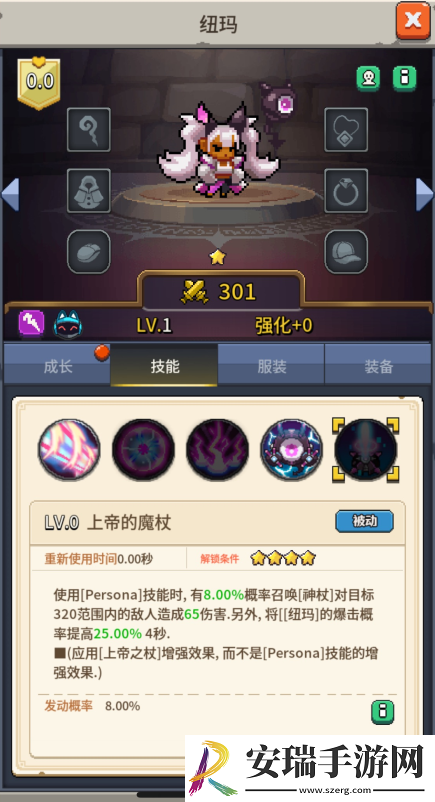 飞碟快闪纽玛角色攻略