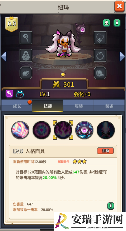飞碟快闪纽玛角色攻略