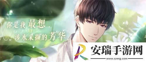 恋与制作人许墨单人SSR活动开启与他共采芳华