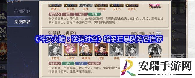 斗罗大陆逆转时空暗系狂暴队怎么搭配