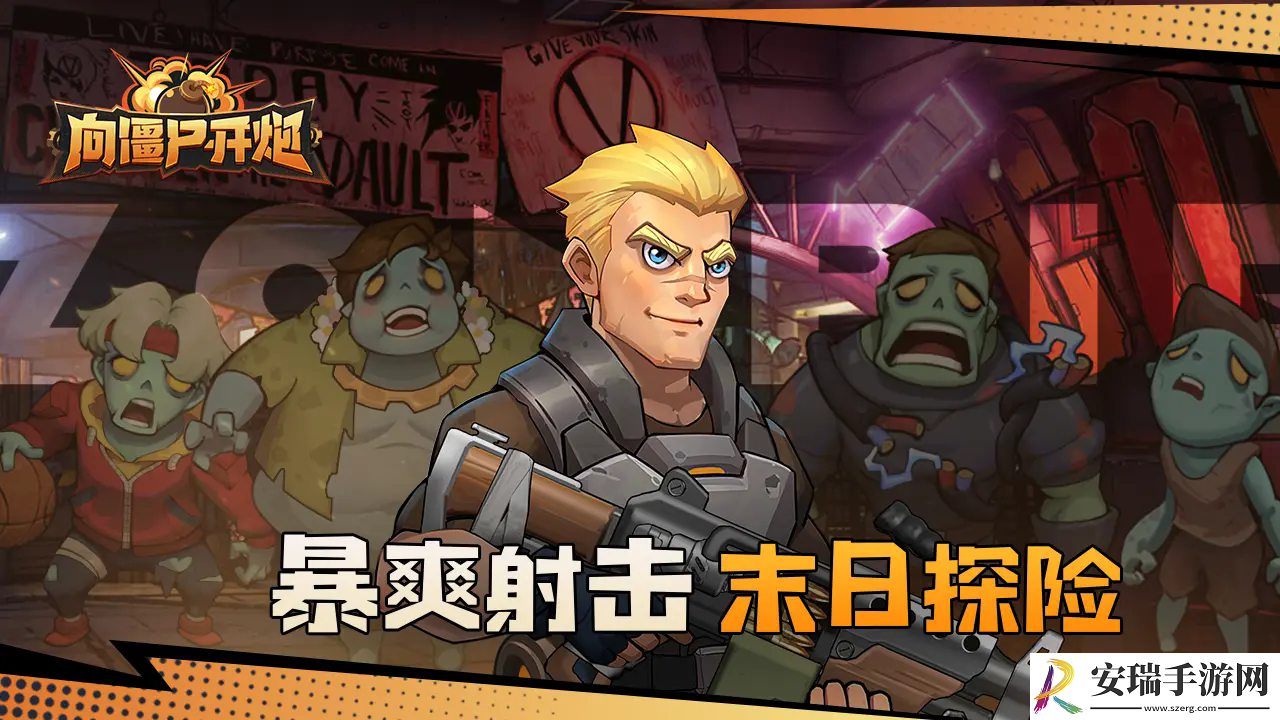 向僵尸开炮手游兑换码长期