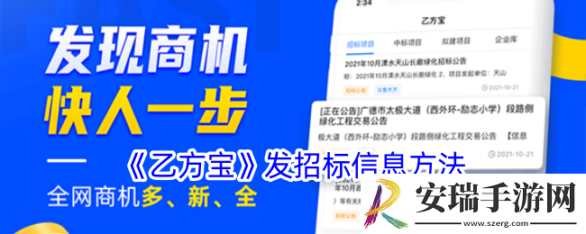 乙方宝怎么发布招标