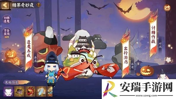 阴阳师万圣节糖果奇妙夜活动玩法是什么