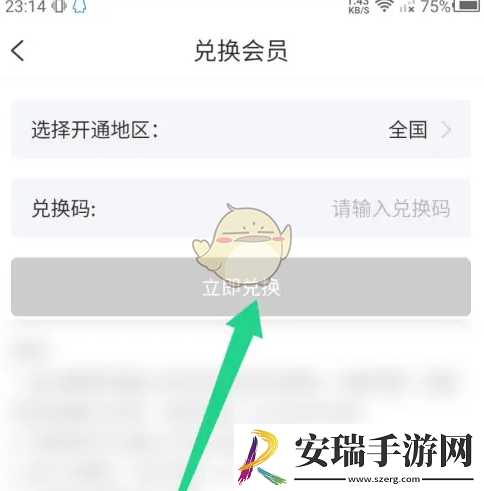 乙方宝怎么兑换会员