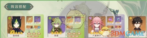 原神柯莱怎么配队