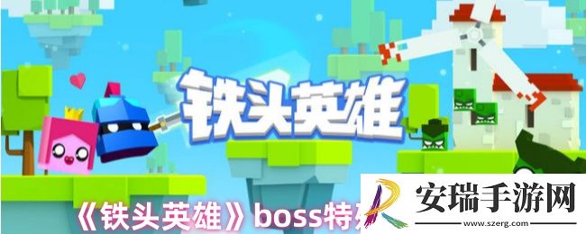 铁头英雄boss有哪些角色