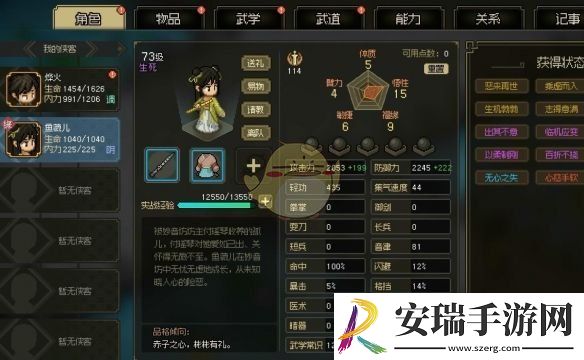 大侠立志传鱼薇儿怎么送礼