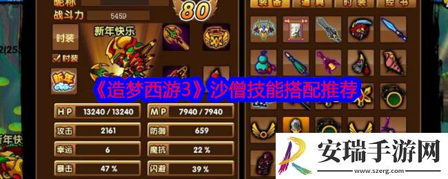 造梦西游3沙僧技能怎么搭配