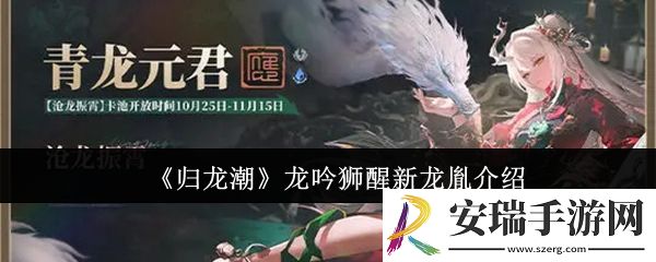归龙潮龙吟狮醒新龙胤怎么样