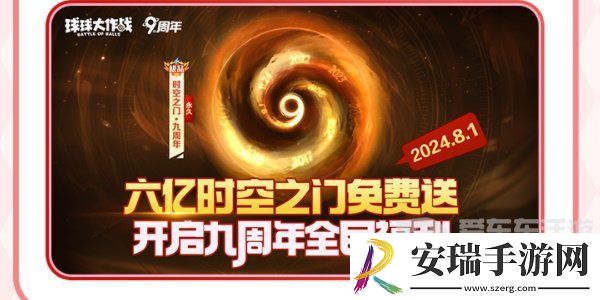 球球大作战周年庆是啥时候