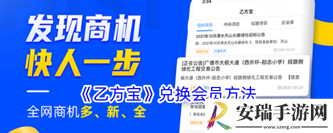 乙方宝怎么兑换会员
