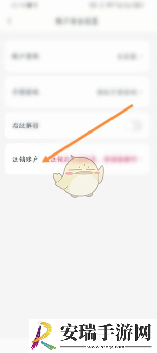 友邦友享怎么注销账号