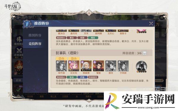 斗罗大陆逆转时空暗系狂暴队怎么搭配