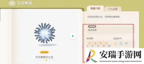 心动小镇手游灰灰跳跳灰尘虫怎么获取