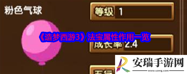 造梦西游3法宝属性有什么用