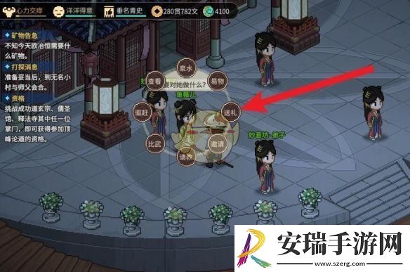 大侠立志传鱼薇儿怎么送礼