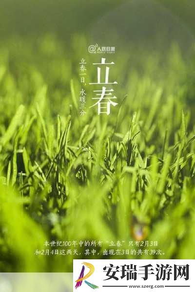 立春迎福