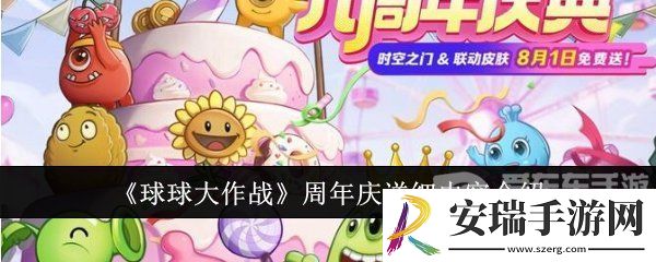 球球大作战周年庆是啥时候