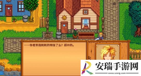 星露谷物语山姆滑板剧情怎么选