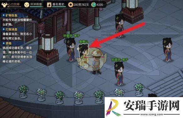 大侠立志传鱼薇儿怎么送礼
