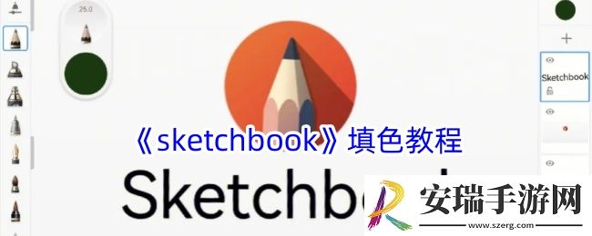 sketchbook怎么上色