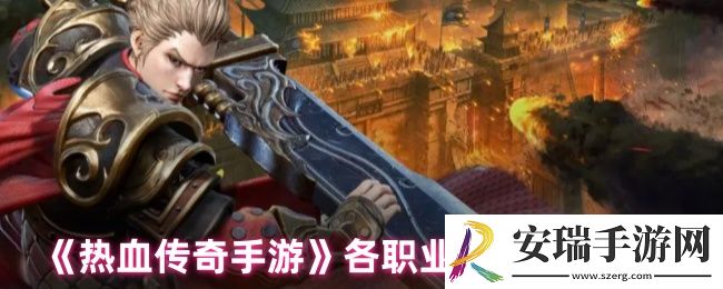 热血传奇手游技能怎么用