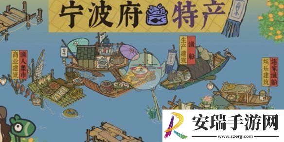 江南百景图宁波府特产有哪些