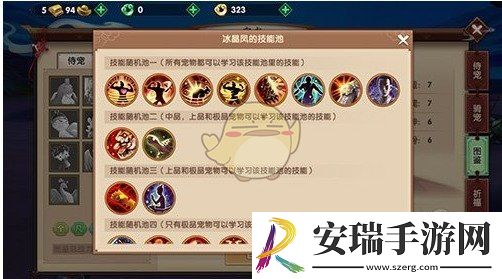 寻仙手游冰晶凤洗什么技能