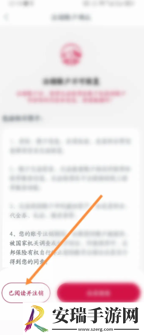 友邦友享怎么注销账号