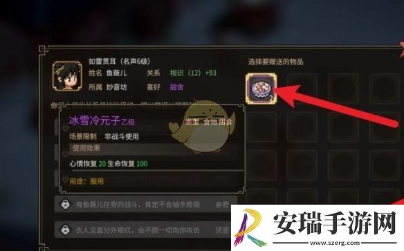 大侠立志传鱼薇儿怎么送礼