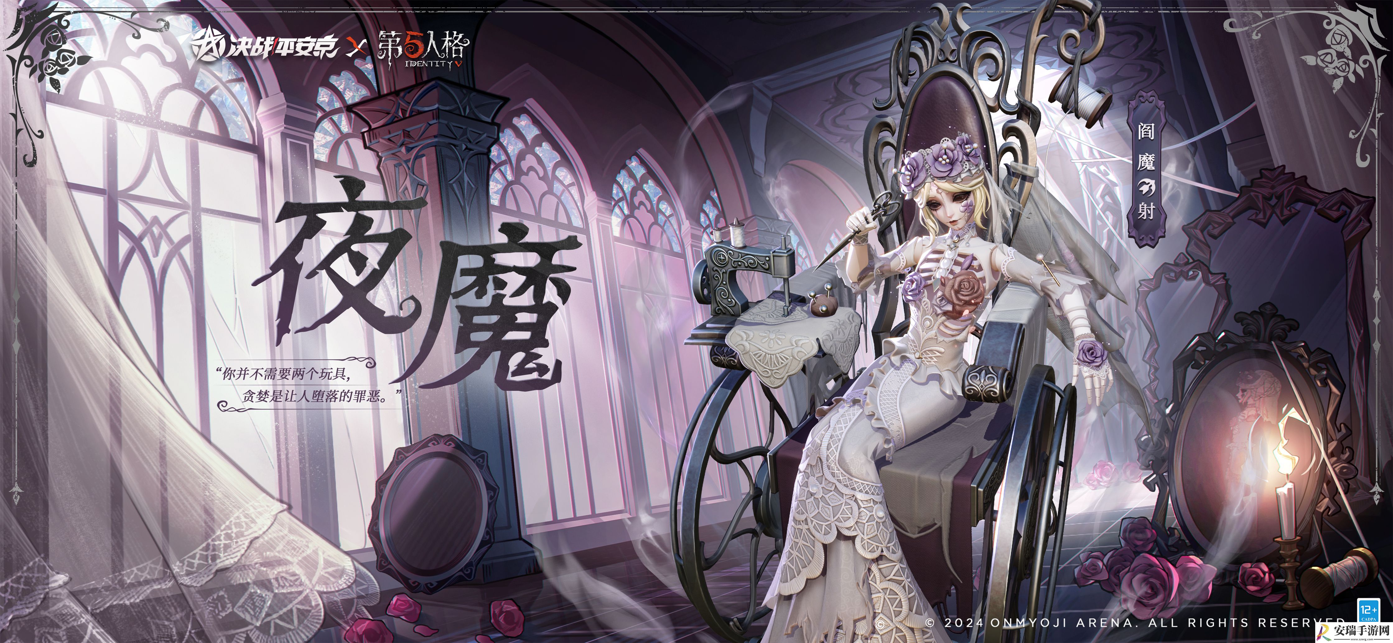 决战平安京第五人格阎魔皮肤夜魔什么时候上线