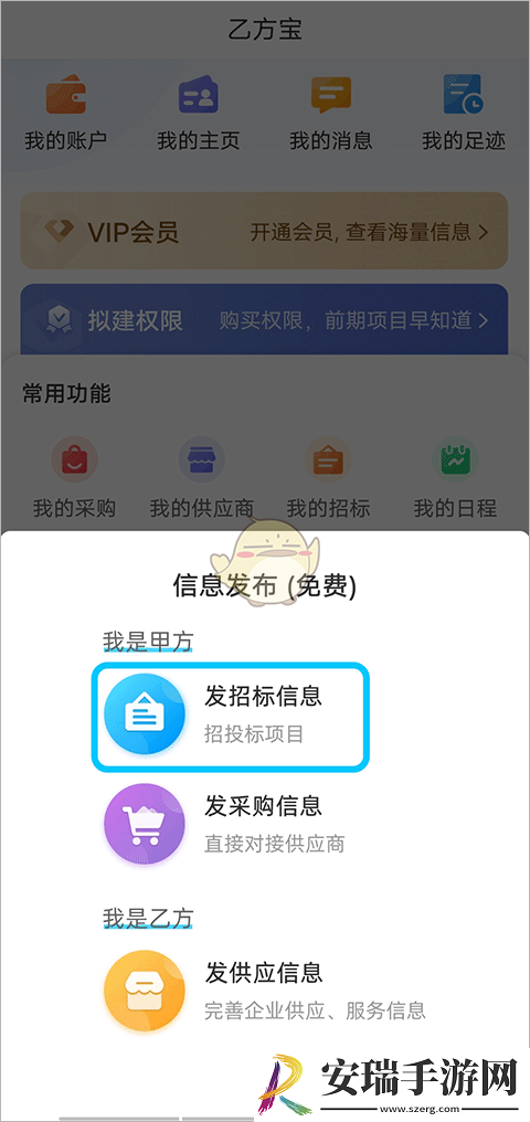 乙方宝怎么发布招标