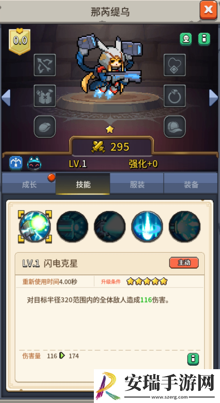 飞碟快闪那芮缇乌角色攻略