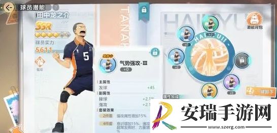 排球少年新的征程角色怎么养成