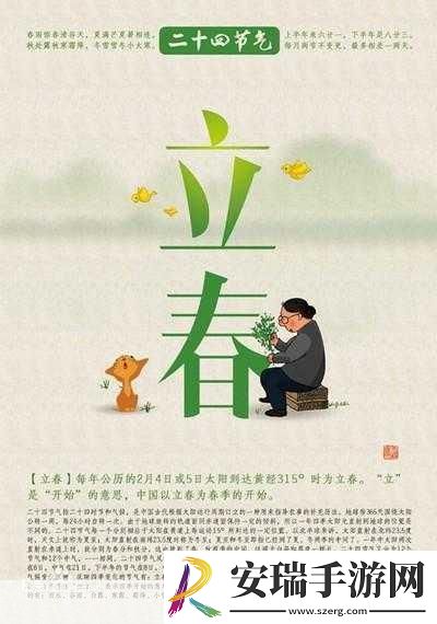 立春迎福