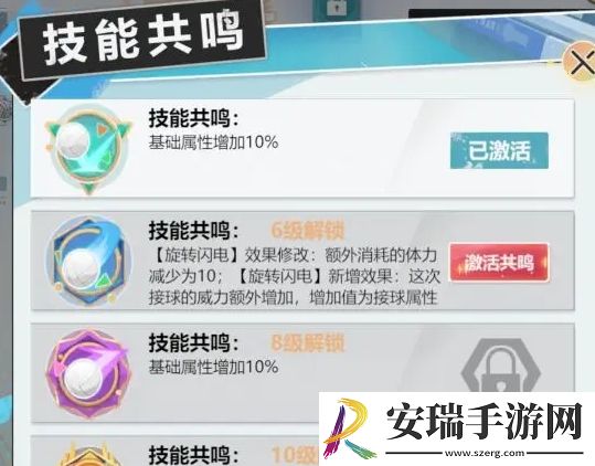 排球少年新的征程角色怎么养成