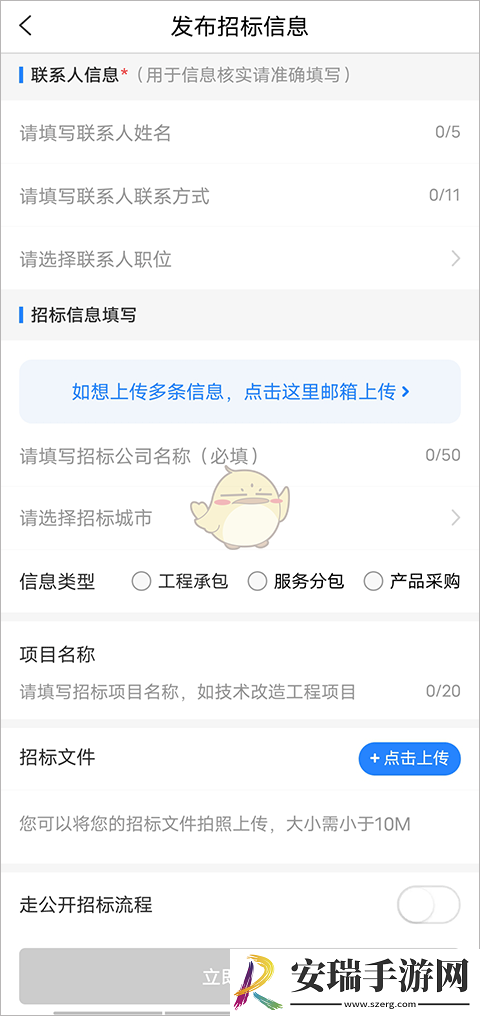 乙方宝怎么发布招标
